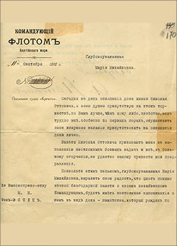 РГАВМФ. ф.757, оп.1, д.4, л.170–170 об. Подлинник.