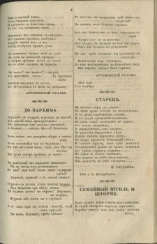 Заневский Е. Семейный штиль и шторм (Стихи) // Маяк. 1840. Ч. 9. Словесность. С. 5–6.