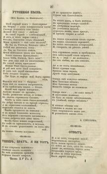 Заневский Е. Ответ (Стихи) // Маяк. 1841. Ч. 15. Словесность. С. 27–28.