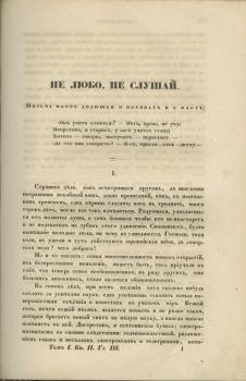 Веселаго Ф. Не любо, не слушай (Письма моего дядюшки о моряках и о флоте) // Маяк. 1842. Кн. 2. Словесность. С. 17–58.