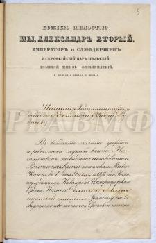 Грамота о пожаловании 1 января 1874 года лейтенанту Гвардейского экипажа Федору Дубасову ордена Св. Анны 3-й ст. «в воздаяние отлично-усердной и ревностной службы». Санкт-Петербург. 20 января 1874 г. РГАВМФ. Ф. 9. Оп. 1. Д. 624. Л. 5–5 об.