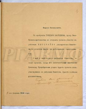 Письмо великого князя Александра Михайловича Ф.В. Дубасову с приглашением принять участие в работах «Высочайше учрежденного» Комитета по усилению флота на добровольные пожертвования. 8 февраля 1904 г. РГАВМФ. Ф. 9. Оп. 1. Д. 1156. Л. 1.