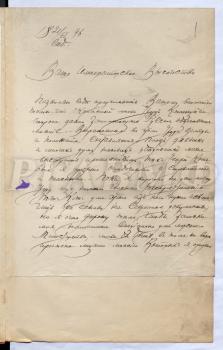 Письмо контр-адмирала Ф.В. Дубасова великому князю Константину Константиновичу с представлением своего труда «Крейсерская война». [Санкт-Петербург,] 21 июня 1896 г. РГАВМФ. Ф. 9. Оп. 1. Д. 1197. Л. 1–1 об.