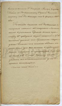 Копия письма русского посланника при португальском дворе в Рио-де-Жанейро генерал-майора барона Тейля капитану 2 ранга Ф.Ф. Беллинсгаузену об открытии английским купеческим судном новой земли между 62º южной широты и 57º 50" западной долготы от Гринвичего меридиана, а также копия подробного об этом донесения барона Тейля министру иностранных дел графу Нессельроде от 7/19 февраля 1820 г.  РГАВМФ. Ф. 25. Оп. 1. Д. 114. Л. 25–26 об.