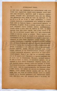 Фёдору Васильевичу не чужда была и романтика. Фрагмент публикации письма к жене с описанием звёздного неба (Морской сборник. 1916. № 3. С. 72–73).