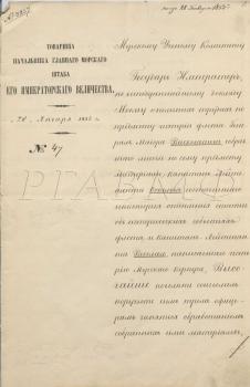 28 января 1853 г. Сообщение великого князя Константина Николаевича в Морской ученый комитет о высочайшем поручении А.В. Висковатову, А.П. Соколову и Ф.Ф. Веселаго писать труды по истории флота. РГАВМФ. Ф. 162. Оп. 1. Д. 386. Л. 1–1 об. Подлинник