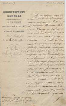 11 января 1869 г. Рапорт председателя Морского технического комитета вице-адмирала С.И. Зеленого управляющему Морским министерством Н.К. Краббе о целесообразности приглашения Ф.Ф. Веселаго для занятий по составлению истории русского флота. РГАВМФ. Ф. 162. Оп. 1. Д. 1307. Л. 1–3 об. Подлинник.