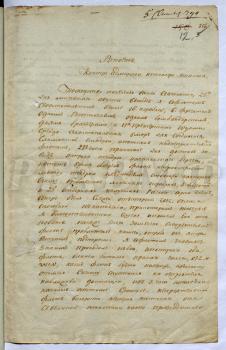 Рапорт Ф.Ф. Ушакова Г.А. Потемкину о сражении с турецким флотом у мыса Тендра 28–29 августа 1790 г. 2 сентября 1790 г. РГАВМФ. Ф. 197. Оп. 1. Д. 91. Л. 12–17 об. Документ опубликован: Адмирал Ушаков.  Т. 1. М., 1951. С. 297–303.