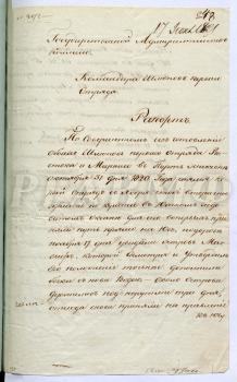 Рапорт Ф.Ф. Беллинсгаузена в Адмиралтейств-коллегию с сообщением, что 11 января 1821 года "встретили остров в широте 69 долготе 90 градусов 30 минут О, который весь покрыт снегом и льдом". "Вновь открытую землю названную Новою Шетландию, я обозрел с южной стороны и нашёл оную состоящую из нескольких островов". Рио-де-Жанейро, 5 марта 1821 г. РГАВМФ. Ф. 212. Оп. 1. Д. 1132. Л. 248–249 об.