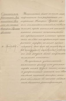 19 июня 1853 г. Соображения капитан-лейтенанта Ф.Ф. Веселаго о составлении истории русского флота. РГАВМФ. Ф. 224. Оп. 1. Д. 243. Л. 21–25 об. Подлинник.