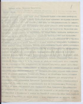 20 сентября 1917 г. Письмо А.Д. Романовой министру А.Ф. Керенскому об обстоятельствах убийства матросами вечером 31 августа в Гельсингфорсе её брата мичмана К.Д. Михайлова и трёх других офицеров линкора «Петропавловск». Приложения: копии письма мичмана К.Д. Михайлова родным от 30 августа 1917 г. и варианты расписок («резолюций»), составленных офицерами «Петропавловска». РГАВМФ. Ф. 315. Оп. 1. Д. 1941. Л. 4, 2, 1, 1 об., 5, 5 об., 3. Машинописные копии, заверенные А.Д. Романовой. 