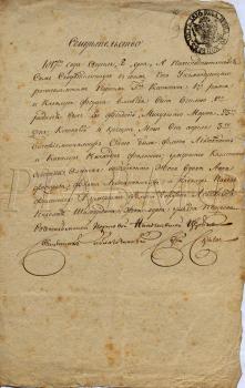 Апрель 1817 г. Свидетельство о рождении и крещении Феодосия Веселаго. РГАВМФ. Ф. 315. Оп. 2. Д. 277 а. Л. 9–9 об. Подлинник.