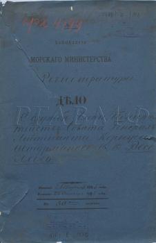 23 октября 1895 г. Полный послужной список генерала Корпуса флотских штурманов Ф.Ф. Веселаго. РГАВМФ. Ф. 410. Оп. 2. Д. 3932. Л. 37–49, 50.