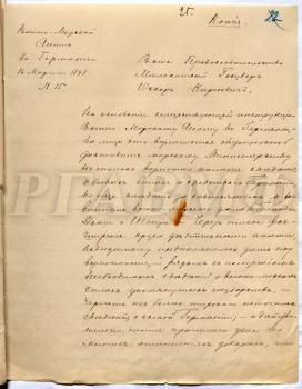 Копия рапорта военно-морского агента в Германии Ф.В. Дубасова начальнику Главного морского штаба О.К. Кремеру о целесообразности аккредитации агента при посольствах в Голландии, Дании и Швеции. 16 марта 1893 г. РГАВМФ. Ф. 417. Оп. 1. Д. 987. Л. 25–27. Рапорт Ф.В. Дубасова 24 марта 1893 г. был доложен управляющему Морским министерством, который приказал снестись по поднятому агентом вопросу с Министерством иностранных дел.