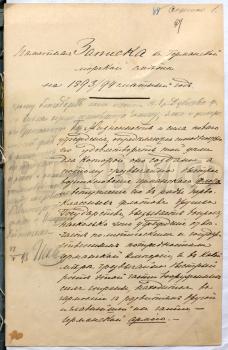 Первая страница «Памятной записки к германской морской смете на 1893/94 сметный год», составленной Ф.В. Дубасовым, с резолюцией управляющего Морским министерством Н.М. Чихачева от 27 мая 1893 г. с распоряжением поблагодарить Дубасова за его «весьма хорошо составленную записку». РГАВМФ. Ф. 417. Оп. 1. Д. 987. Л. 87.