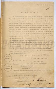 25 июля 1899 г. город Чесмэ. Акт передачи членами Совета церкви Святого Харлампия в городе Чесмэ, которой принадлежит малая церковь Святого Георгия, всех прав на владение церкви святого Георгия в Мерсинджике русскому контр-адмиралу Н.И. Скрыдлову от 27 июля 1799 г. Акт утвержден епископом Феоклитом. Перевод с греческого; точность настоящего перевода подтверждает императорский российский генеральный консул в городе Смирна статский советник Л. Няга.  РГАВМФ. Ф. 417. Оп. 1. Д. 2040. Л. 16. 