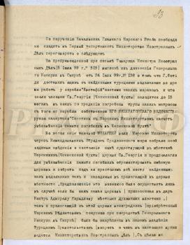 Справка Главного морского штаба о состоянии дел по ремонту церкви Св. Георгия Победоносца и об увековечении памяти погибших в Чесменской бухте. 4 июля 1901 г. РГАВМФ. Ф. 417. Оп. 1. Д. 2040. Л. 93–94.