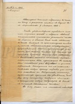 Данные, собранные в Чесме статским советником Л. Няга по делу о ремонте часовни св. Георгия в м. Мерсинджик. 7 января 1902 г. РГАВМФ. Ф. 417. Оп. 1. Д. 2040. Л. 100–101. 