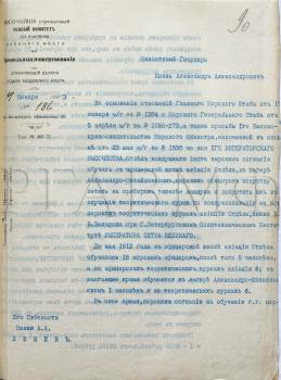 24 января 1914 г. Отношение управляющего делами Отдела воздушного флота капитана 1 ранга Н.Ф. Фогеля начальнику Морского генерального штаба вице-адмиралу князю А.А. Ливену о разрешении допустить морских офицеров к обучению полётам в офицерской школе авиации в Александро-Михайловском лагере. Ф. 418. Оп. 1. Д. 47. Л. 90-91. Подлинник.