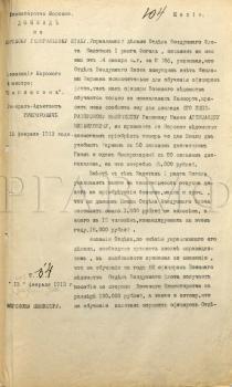 15 февраля 1913 г. Доклад князя А.А. Ливена морскому министру адмиралу И.К. Григоровичу с резолюцией по вопросу обучения офицеров полётами в школе отдела воздушной авиации. Ф. 418. Оп. 1. Д. 47. Л. 104-106. Подлинник.