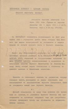 Декабрь 1915 г. Положение о капитале генерала Феодосия Федоровича Веселаго (вариант 1912 г. и проект его изменения 1916 г.). РГАВМФ. Ф. 418. Оп. 1. Д. 5833. Л. 5–6 об. Машинописная копия.