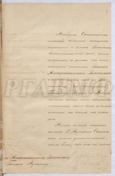 8 сентября 1860 г. Ходатайство директора Морского кадетского корпуса контр-адмирала С.С. Нахимова генерал-адмиралу великому князю Константину Николаевичу о назначении кадета К.М. Станюковича в кругосветное путешествие по просьбе отца, адмирала М.Н. Станюковича. РГАВМФ. Ф. 432. Оп. 1. Д. 4288. Л. 1–1 об.