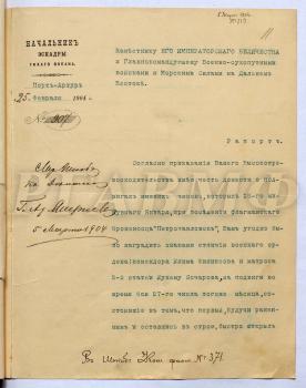 Рапорт начальника Эскадры Тихого океана О.В. Старка наместнику Е.И. Алексееву о награждении двух матросов за отличие в бою 27 января 1904 г. 25 февраля 1904 г. РГАВМФ. Ф. 469. Оп. 1. Д. 170. Л. 11–11 об. Автографы О.В. Старка, Е.И. Алексеева и А.А. Эбергарда.