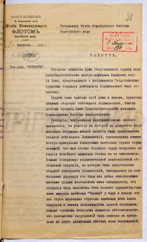 Рапорт флаг-капитана по оперативной части штаба командующего флотом Балтийского моря капитана 1 ранга А.В. Колчака на имя начальника штаба командующего флотом контр-адмирала Н.М. Григорова о желательности награждения старшего лейтенанта И.И. Лодыженского. 1 августа 1915 г. РГАВМФ. Ф. 479. Оп. 2. Д. 921. Л. 21–22. Автограф А.В. Колчака.