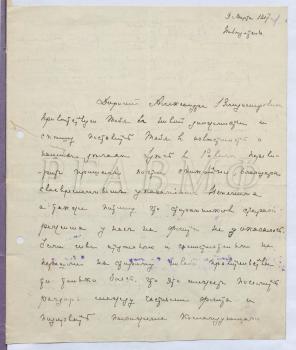 9 марта 1917 г. Письмо начальника 1-го дивизиона эсминцев Балтийского моря капитана 1 ранга П.В. Вилькена капитану 1 ранга А.В. Развозову с поздравлением по поводу назначения начальником Минной дивизии и описанием обстановки в Ревеле и на дивизионе.  РГАВМФ. Ф. 481. Оп. 1. Д. 74. Л. 1–2 об.