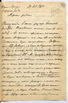 Письмо Николая Оттовича фон Эссена жене, Марии Михайловне. Порт-Артур, 29 января 1904 г. РГАВМФ. Ф. 757. Оп. 1. Д. 50. Л. 349–351.