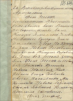 Письмо бывшего матроса крейсера II ранга "Новик" В.Ямщикова М.М. фон Эссен. Б/д. РГАВМФ. ф.757, оп.1, д.4, л.183–183 об. Подлинник.