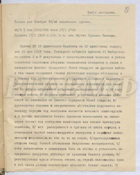 Приказ командира 42 армейского корпуса командиру 92-й ополченческой бригады о том, что «с 16 января войска корпуса считаются в состоянии военных действий по отношению к финской буржуазной белой гвардии» и принимаемых мерах. 17 января 1918 г. Копия юзограммы. РГАВМФ. Ф. 353. Оп. 1. Д. 38. Л. 18–18 об.