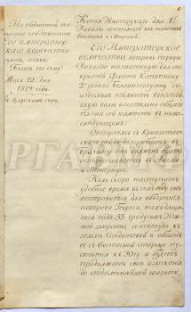 Инструкция Ф.Ф. Беллинсгаузену от морского министра И.И. де Траверсе с изложением задач и плана экспедиции 1-й дивизии, состоящей из шлюпов «Восток» и «Мирный». Июнь 1819 г. Копия. РГАВМФ. Ф. 913. Оп. 1. Д. 344. Л. 1–3.