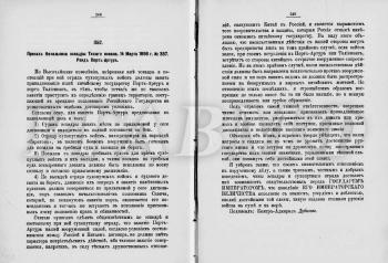 Приказ контр-адмирала Ф.В. Дубасова от 14 марта 1898 г. о предстоящем занятии Порт-Артура. Русско-японская война 1904–1905 гг. Действия флота. Документы. Отдел I. Тихоокеанская эскадра с 1894 по 1904 г. Книга вторая. Занятие Порт-Артура и Квантунской области. СПб., 1912. С. 248–249.