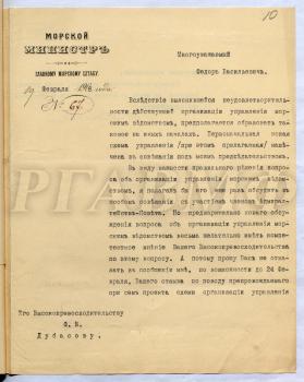 Письмо морского министра И.М. Дикова Ф.В. Дубасову с просьбой представить отзыв о проекте новой схемы организации управления морским ведомством. [Санкт-Петербург,] 19 февраля 1908 г. РГАВМФ. Ф. 9. Оп. 1. Д. 1037. Л. 10–10 об.