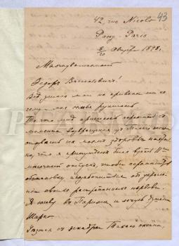 Письмо лейтенанта М.К. Кедрова контр-адмиралу Ф.В. Дубасову с выражением убеждённости в неизбежности войны России и Японии. Париж, 8/20 августа 1898 г. РГАВМФ. Ф. 9. Оп. 1. Д. 705. Л. 43–44 об.