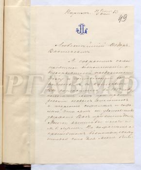 Письмо отставного вице-адмирала И.Ф. Лихачева Ф.В. Дубасову с выражением приятных воспоминаний о его преданности делу, готовности быть полезным при проектировании новых миноносок в 1882 году и радостью в связи с возвращением его на флот. Париж, 21 сентября (3 октября) 1883 г. РГАВМФ. Ф. 9. Оп. 1. Д. 678. Л. 49–50 об. 