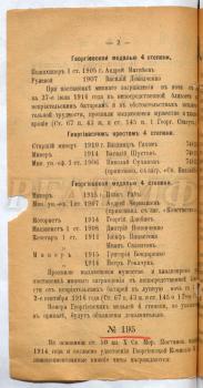 Приказ командующего Черноморским флотом № 195 от 1917 г.