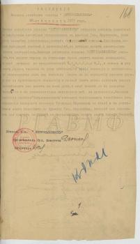 30 августа 1917 г. Резолюция команды линейного корабля «Петропавловск» с решительным осуждением выступления генерала Л.Г. Корнилова; расписка, данная офицерами корабля об осуждении Л.Г. Корнилова и исполнении решений ЦИК Всероссийского Совета солдатских, рабочих и крестьянских депутатов; отдельная расписка, данная лейтенантом Б.П. Тизенко и мичманами К.Д. Михайловым, Д.М. Кандыбой и М.Е. Кондратьевым об отказе от активного участия в политической жизни и подчинении только оперативным приказаниям командующего флотом.   РГАВМФ. Ф. Р-95. Оп. 1. Д. 14. Л. 168–169.