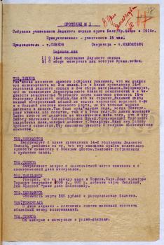 Протокол № 1 собрания участников Ледового похода. 1934 г. РГАВМФ. Ф. Р-402. Оп. 2. Д. 16. Л. 17–19.