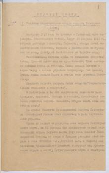 Воспоминания П.Г. Кононова об участии моряков торгового флота в Ледовом походе. 1948 г. ​РГАВМФ. Ф. Р-402. Оп. 2. Д. 214. Л. 1–27.