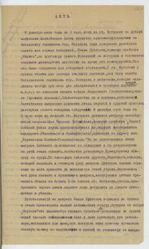 8 декабря 1917 г. Акт о расстреле в г. Могилеве матроса крейсера «Рюрик» И. Цветкова «в виду того позора, который был наложен матросом Иваном Цветковым всему Балтийскому флоту». РГАВМФ. Ф. Р-1481. Оп. 1. Д. 10. Л. 267–268.