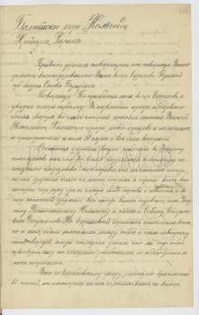 2 декабря 1917 г. Письмо матроса крейсера «Рюрик» А.С. Булыгина команде крейсера с описанием борьбы за советскую власть в г. Ефремове Тульской губернии. РГАВМФ. Ф. Р-1481. Оп. 1. Д. 10. Л. 343–344.