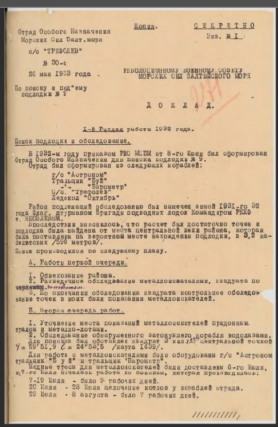 26 мая 1933 г. Доклад командира Отряда особого назначения о ходе операции по подъему подводной лодки № 9 "Рабочий". Ф.Р-92. Оп.7. Д.179. Л.271-281. Копия.