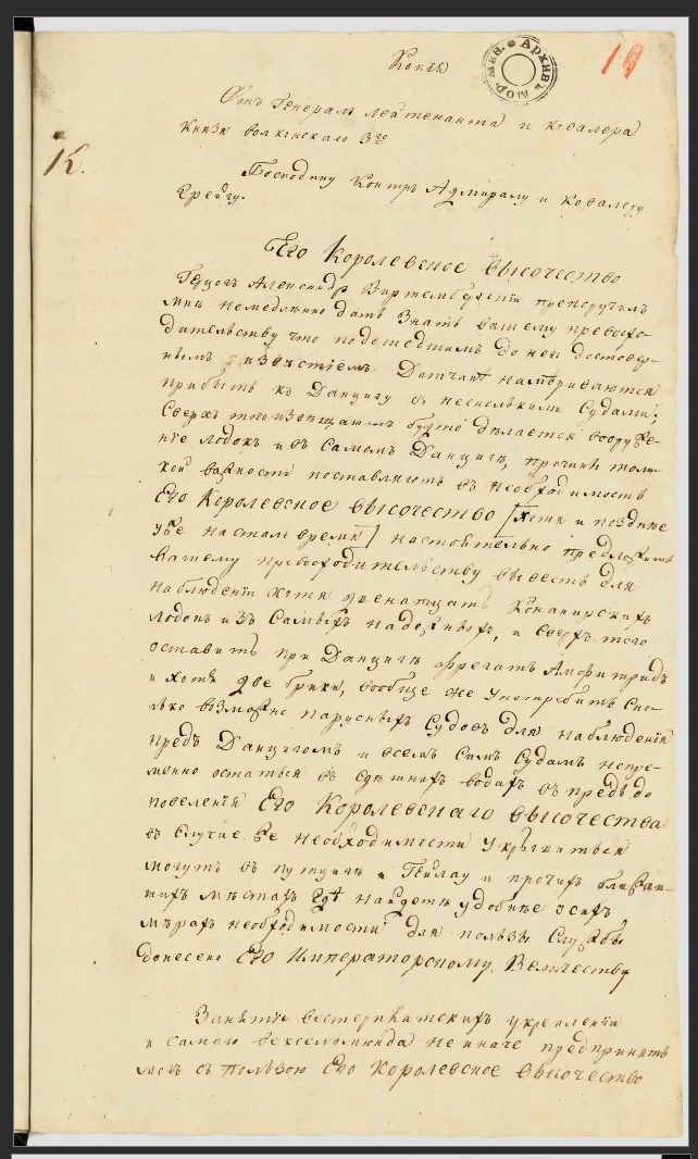 23 сентября 1813 г. Письмо П.М.Волконского А.С.Грейгу о намерении датчан прорвать блокаду Данцига и необходимости оставить у Данцига для наблюдения наиболее надежные парусные суда и канонерские лодки. Ф.315. Оп.1. Д.224. Л.11-11 об. Копия.