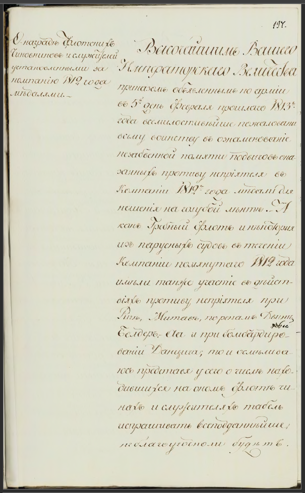 22 апреля 1814 г. Предложение И.И. де Траверсе Адмиралтейств-коллегии о награждении чинов Гребного флота медалями за участие в действиях противу неприятеля при Риге, Митаве, по рекам Двине, Балдер-Аа и при бомбардировании Данцига. Ф.203. Оп.1. Д.1271. Л.137-137 об., 153, 138-138 об. Подлинник.