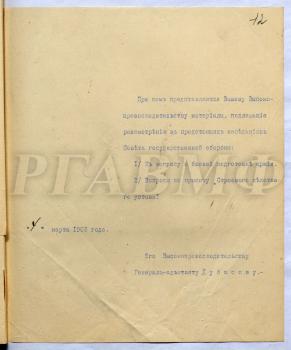 Письмо канцелярии Совета государственной обороны Ф.В. Дубасову с приложением материалов, подлежащих рассмотрению на предстоящих заседаниях. [Санкт-Петербург,] 4 марта 1908 г. РГАВМФ. Ф. 9. Оп. 1. Д. 1037. Л. 12.