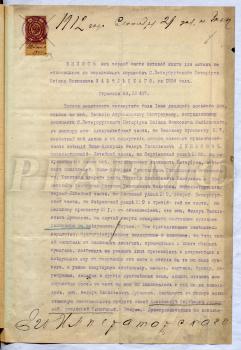 Завещание Ф.В. Дубасова от 28 июня 1904 г. (выписка из актовой книги, сделанная 21 сентября 1912 г.). РГАВМФ. Ф. 9. Оп. 1. Д. 1097. Л. 1–2.