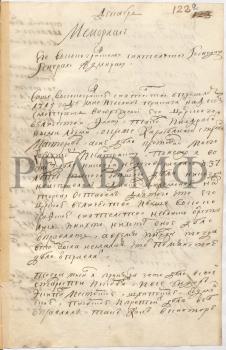 17 декабря 1716 г. Вице-адмирал К. Крюйс – генерал-адмиралу Ф.М. Апраксину. Мемория о большом объеме возложенных с 1715 г. на вице-адмирала К. Крюйса обязанностей, которых он не имел за 37 лет своей морской службы, а также слабости здоровья, с пожеланием доложить Петру I его просьбы об увольнении в отпуск в Голландию и выдаче жалованья, причитаемого в соответствии с контрактом. РГАВМФ. Ф. 234. Оп. 1. Д. 9. Л. 122–123 а об. Перевод на русский язык с голландского.