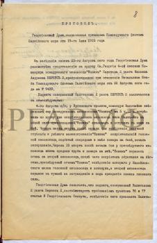 23 августа 1915 г. Протокол Георгиевской думы Балтийского флота с решением о признании подвига командира эсминца «Новик» капитана 2 ранга М.А. Беренса в бою с немецкими эсминцами V-99 и V-100 достойным награждения орденом Св. Георгия 4-й ст. РГАВМФ. Ф. 417. Оп. 5. Д. 4611. Л. 8–8 об.